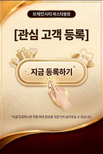 관심고객등록 바로가기